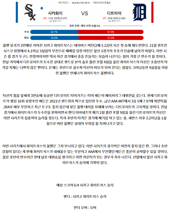 시카고화이트삭스 디트로이트.png