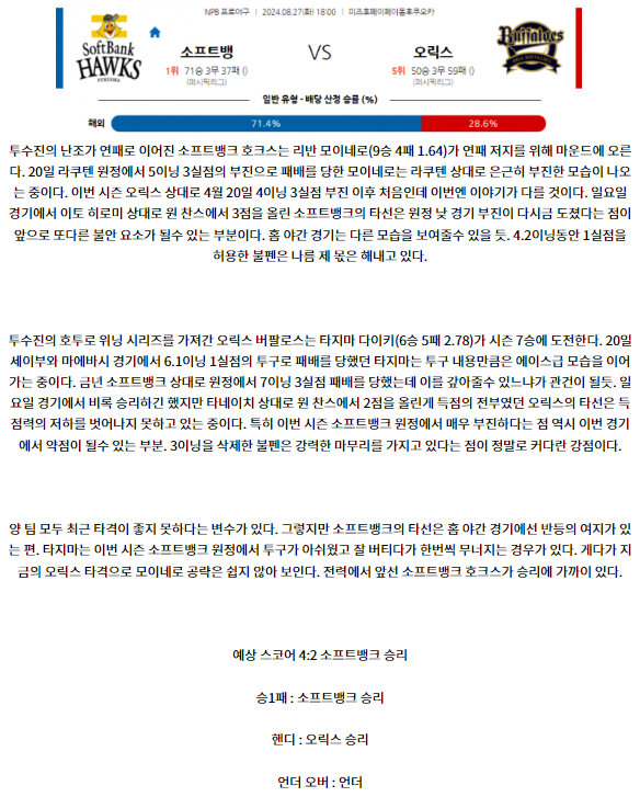 소프트뱅크 오릭스.png