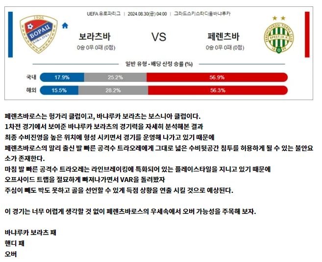 UEL 12경기11.JPG