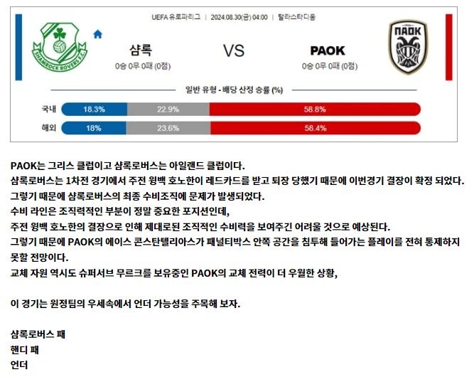 UEL 12경기10.JPG