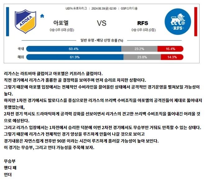 UEL 12경기2.JPG