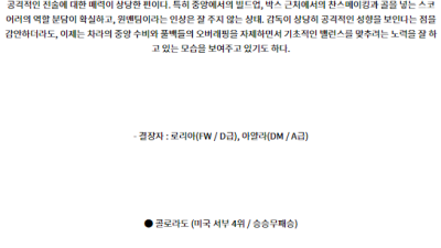 8월2일 리그스컵 포틀랜드 콜로라도 해외축구분석 스포츠분석