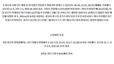 8월1일 2024 올림픽 튀르키예W 도미니카공화국W국제배구분석 스포츠분석