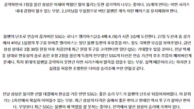 8월 2일 18:30 KBO 삼성 SSG 한일야구분석 스포츠분석