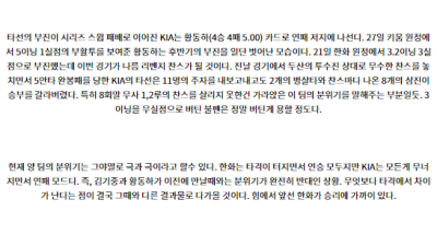 8월 2일 18:30 KBO 한화 KIA 한일야구분석 스포츠분석