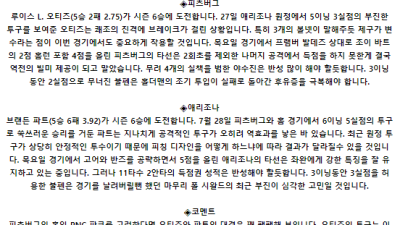 8월 3일 07:40 MLB 피츠버그 : 애리조나 MLB분석