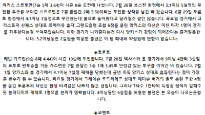 8월 3일 08:05 MLB 뉴욕양키스 : 토론토 MLB분석