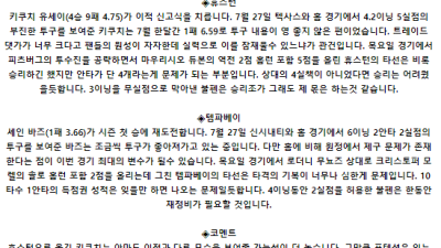 8월 3일 09:10 MLB 휴스턴 : 탬파베이 MLB분석