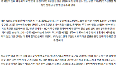 8월 3일 18:00 KBO NC KT 한일야구분석 스포츠분석