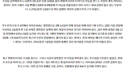 8월 3일 18:00 KBO 한화 KIA 한일야구분석 스포츠분석