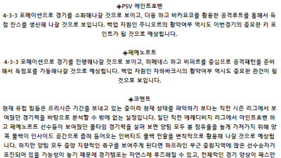 네덜란드 슈퍼컵 8월 5일 00:59 PSV 에인트호벤 : 페예노르트