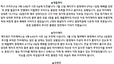8월 5일 02:35 MLB 애틀랜타 : 마이애미 MLB분석