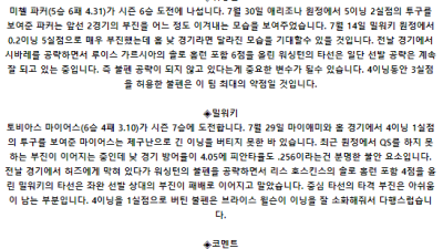 8월 5일 02:35 MLB 워싱턴 : 밀워키 MLB분석
