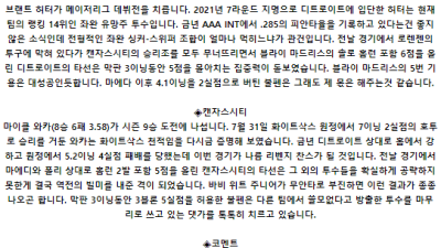 8월 5일 02:40 MLB 디트로이트 : 캔자스시티 MLB분석