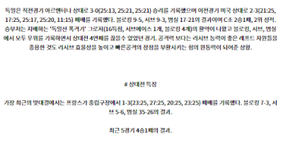 8월6일 2024 올림픽 프랑스M 독일M 국제배구분석 스포츠분석