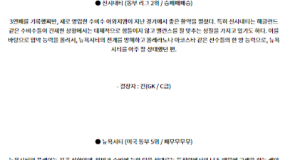8월6일 북중미 리그스컵 신시내티 뉴욕시티 해외축구분석 스포츠분석