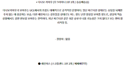 8월7일 챔피언스리그 디나모키이우 레인저스 해외축구분석 스포츠분석