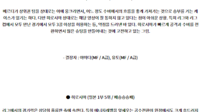 8월7일 베르디 히로시마 J리그1분석 해외스포츠