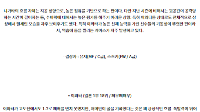 8월7일 니가타 이와타 J리그1분석 해외스포츠