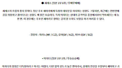 8월7일 세레소 마치다 J리그1분석 해외스포츠