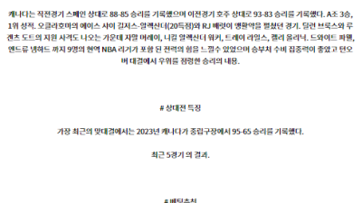 8월7일 프랑스 캐나다 남자올림픽 프로농구분석 해외스포츠