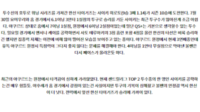 8월6일 18:00 야쿠르트 한신 NPB 프로야구분석
