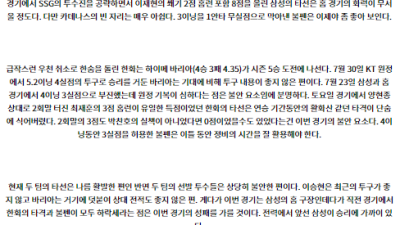 8월6일 18:30 삼성 한화 프로야구분석