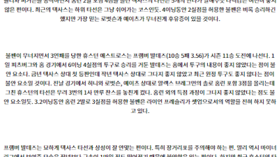 8월7일 09:05 MLB 텍사스 휴스턴 해외야구분석 스포츠분석