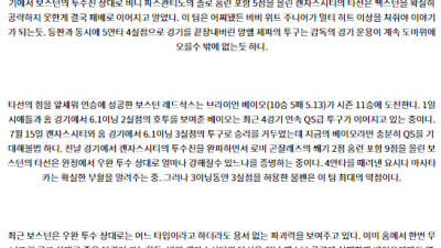 8월7일 09:10 MLB 캔자스시티 보스턴 해외야구분석 스포츠분석