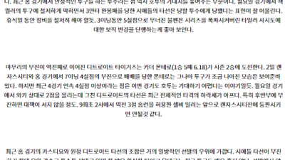8월7일 10:40 MLB 시애틀 디트로이트 해외야구분석 스포츠분석