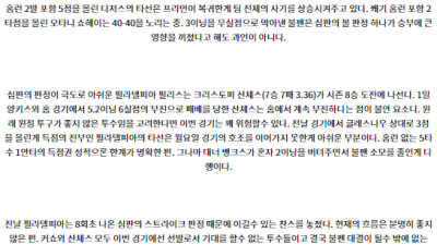 8월7일 11:10 MLB LA다저스 필라델피아 해외야구분석 스포츠분석