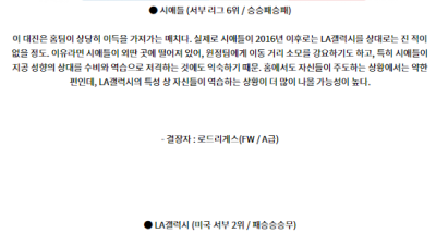 8월9일 북중미 리그스컵 시애틀 LA갤럭시 해외축구분석 스포츠분석