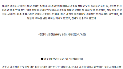 8월9일 K리그 전북 광주 국내축구분석 스포츠분석