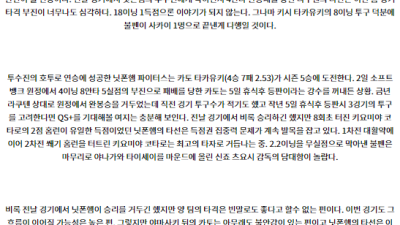 8월 8일 18:00 NPB 라쿠텐 니혼햄 한일야구분석 스포츠분석