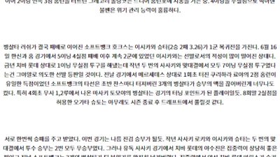 8월 8일 18:00 NPB 지바롯데 소프트뱅크 한일야구분석 스포츠분석