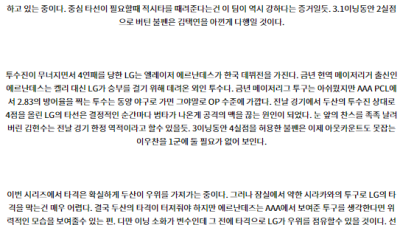 8월 8일 18:30 KBO 두산 LG 한일야구분석 스포츠분석