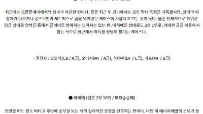 8월10일 J2리그 나가사키 미토 아시아축구분석 스포츠분석