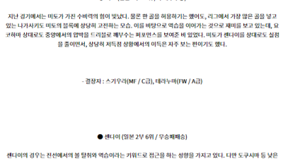 8월10일 J2리그 미토 센다이 아시아축구분석 스포츠분석