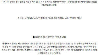 8월10일 J2리그 요코하마FC 나가사키 아시아축구분석 스포츠분석