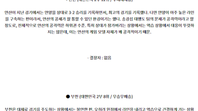 8월10일 K리그2 안산 부천 아시아축구분석 스포츠분석