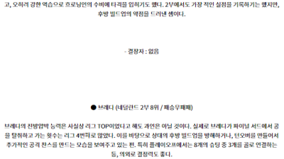 8월10일 에레디비시 흐로닝언 브레다 해외축구분석 스포츠분석