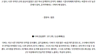 8월10일 잉글랜드챔피언쉽 블랙번 더비 해외축구분석 스포츠분석