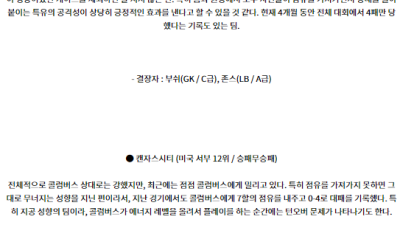 8월10일 북중미 리그스컵 콜럼버스 캔자스시티 해외축구분석 스포츠분석