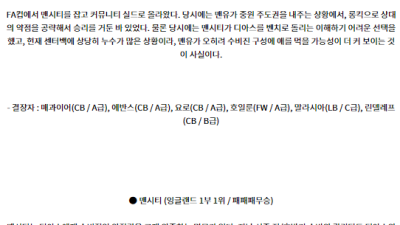 8월10일 FA커뮤니티실드 맨유 맨시티 해외축구분석 스포츠분석