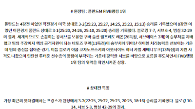 8월10일 2024 올림픽 프랑스 폴란드 국제배구분석 스포츠분석