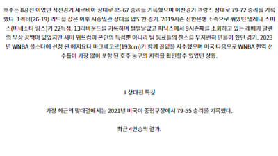 8월10일 2024 올림픽농구 미국(W) 호주(W) 국내외농구분석 스포츠분석