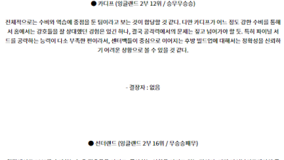 8월10일 잉글랜드 챔피언쉽 카디프 시티 선덜랜드 AFC 해외축구분석 스포츠분석