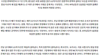 8월 9일 18:30 KBO LG NC 한일야구분석 스포츠분석