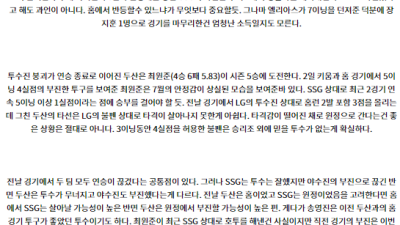 8월 9일 18:30 KBO SSG 두산 한일야구분석 스포츠분석