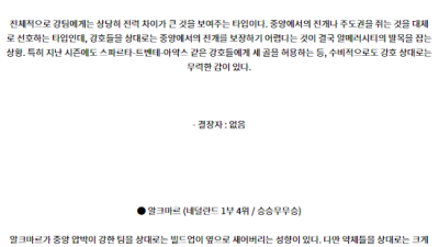 8월11일 에레디비시 알메러시티 알크마르 해외축구분석 스포츠분석